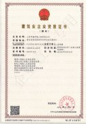 建筑业企业资质证书（总承包